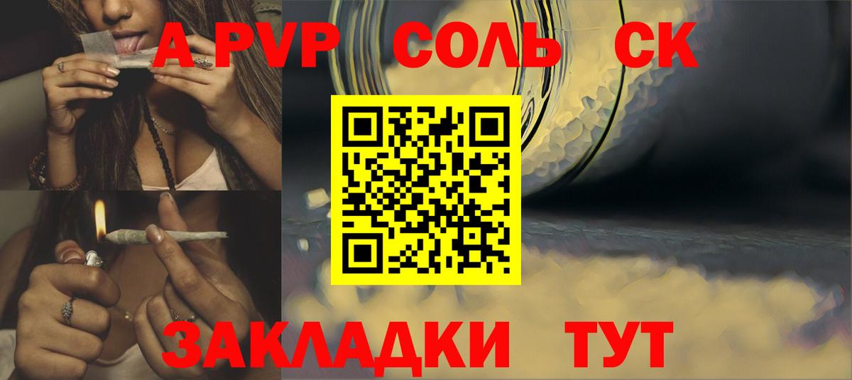 Качканар  A-PVP Соль  Вход с VPN  Alpha PVP VHQ 