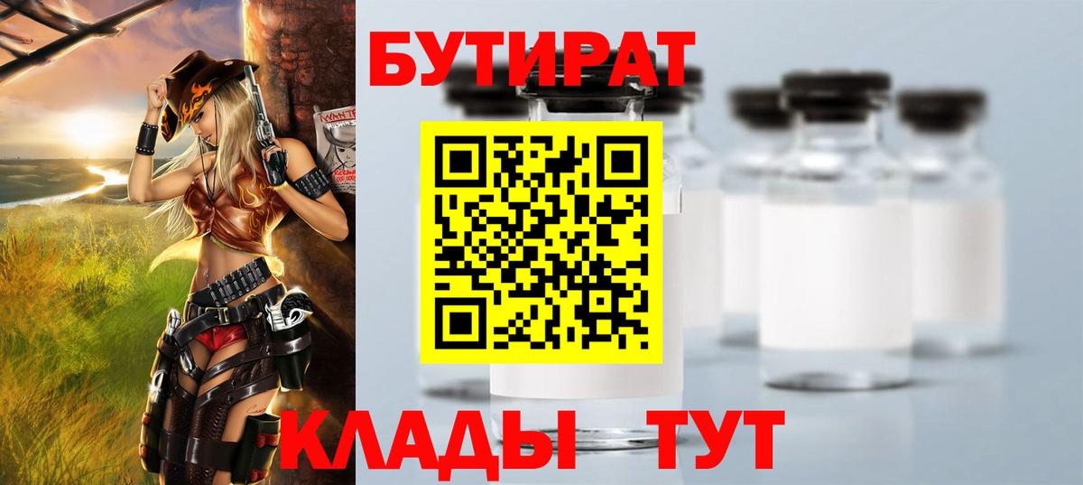 Качканар  БУТИРАТ  Вход с VPN  Бутират BDO 33% 