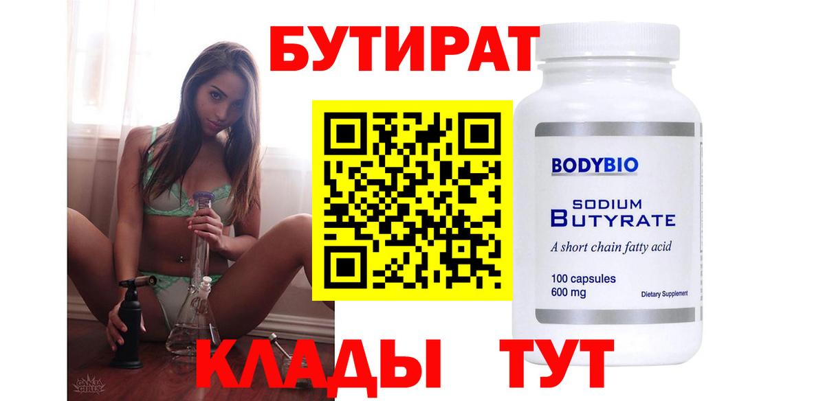 Бутират жидкий экстази Качканар