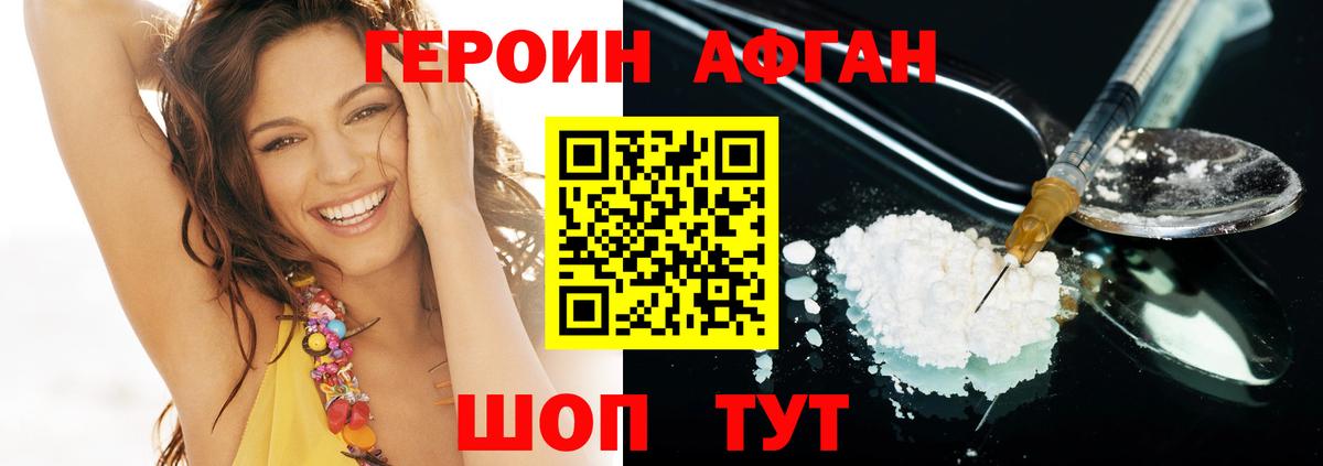 Героин афганец Качканар