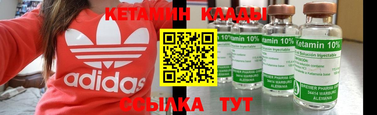КЕТАМИН ketamine Качканар