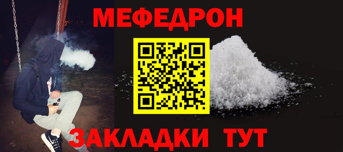 Меф мяу мяу кристаллы Качканар